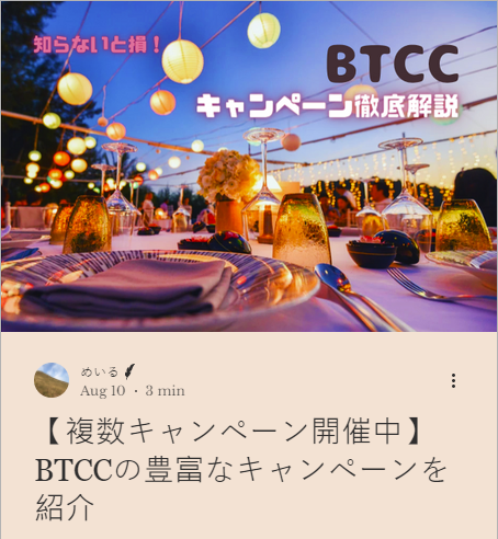 キャンペーン紹介記事