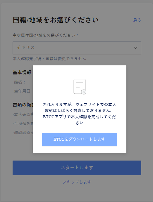 エラーメッセージ、サイトで本人確認ができません。