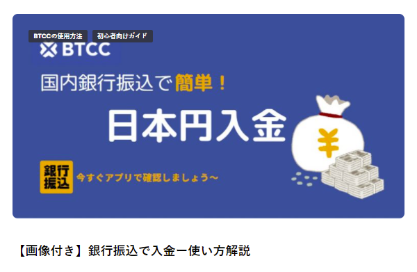 BTCC公式ブログー日本円入金