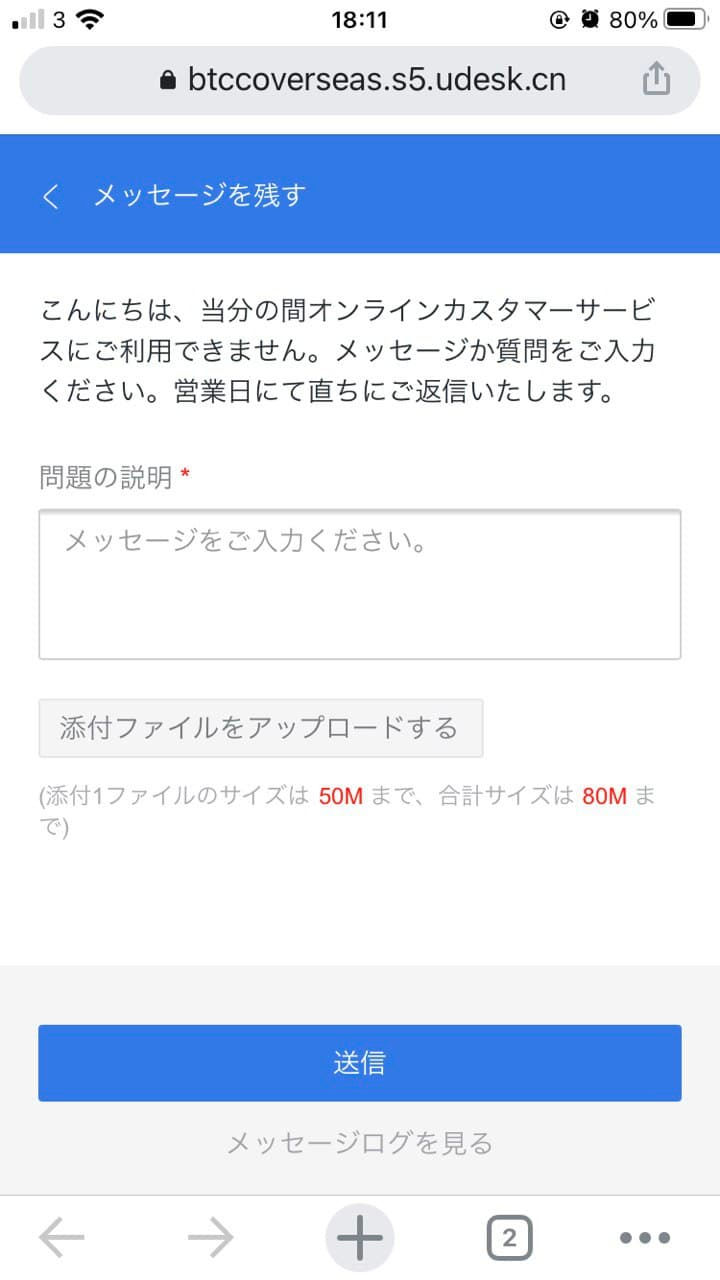メッセージを残すようフォーム