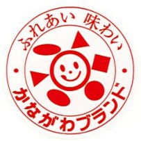 「芦ノ湖のわかさぎ」がかながわブランドに登録されました!