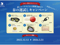 フィッシュパスで遊漁券（年券・共通券）を買って豪華賞品を当てよう「春の運試しキャンペーン」ご紹介