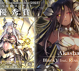 KONAMI「KACオリジナル楽曲コンテスト2023」にて、歌唱を担当した「Λkasha」が最優秀賞を受賞しました