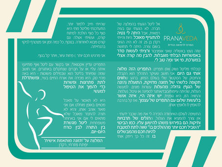 יפתח מספר מה קרה לו לאחר 2 מפגשי תזונה
בהתאמה אישית עם ליטל סימון