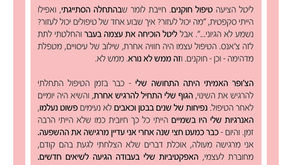 דנה כתבה לי על הניקוי שעברה (חוקני צמחים) וששינה את חייה