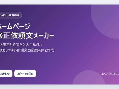 ホームページ修正を制作会社へ依頼するときの伝え方|依頼文テンプレート