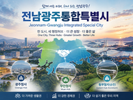 Jeonnam Gwangju Integration