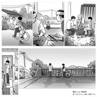 「屋根に上る」著：かみやとしこ