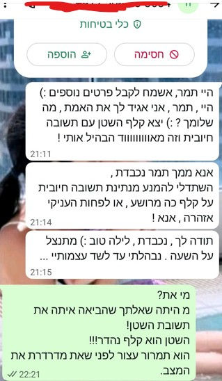 WhatsApp chat screen with messages in Hebrew, discussing a response about a calculation. Green and white chat bubbles, with timestamps.