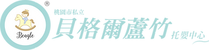 桃園市私立貝格爾蘆竹托嬰中心-LOGO(外框).png