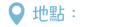 素材-52.png