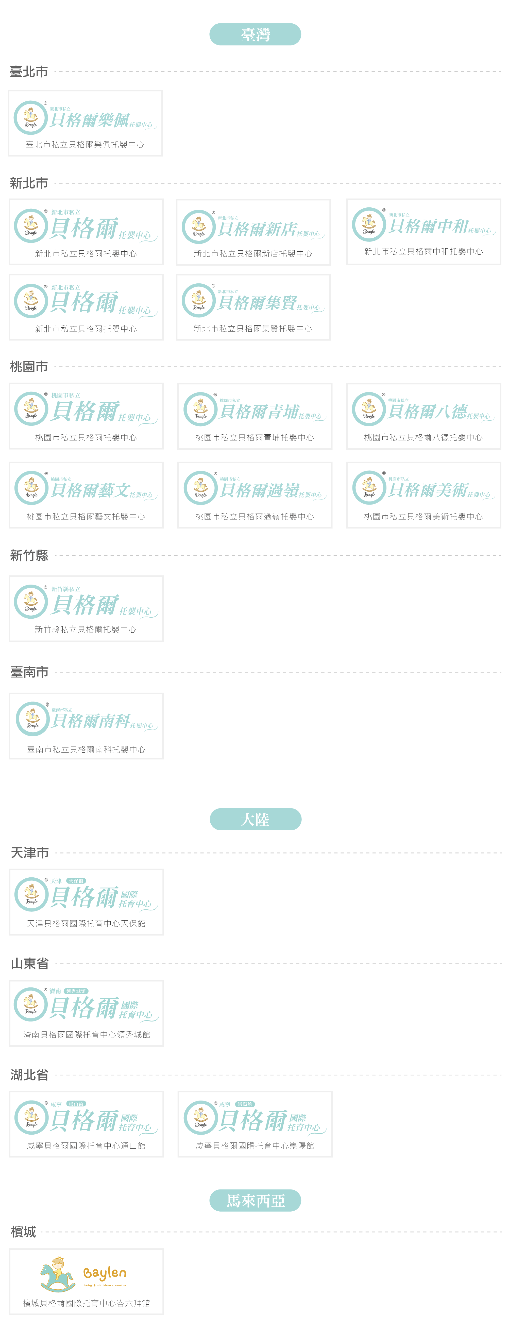 貝格爾名校-TW--250327.gif