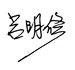 簽名檔案已去背(黑)pnp.png