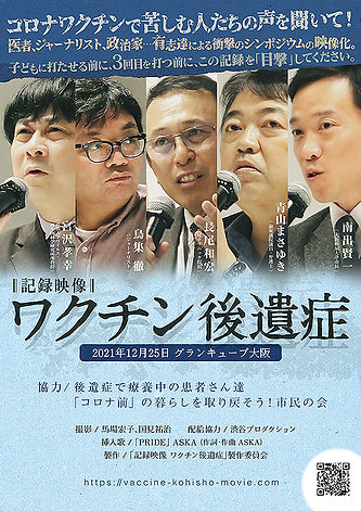 ワクチン後遺症ポスター.jpeg.jpg