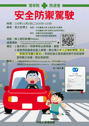 110-1理學院院週會