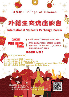 理學院外籍生交流暨新春團拜座談會International Students Exchange Forum