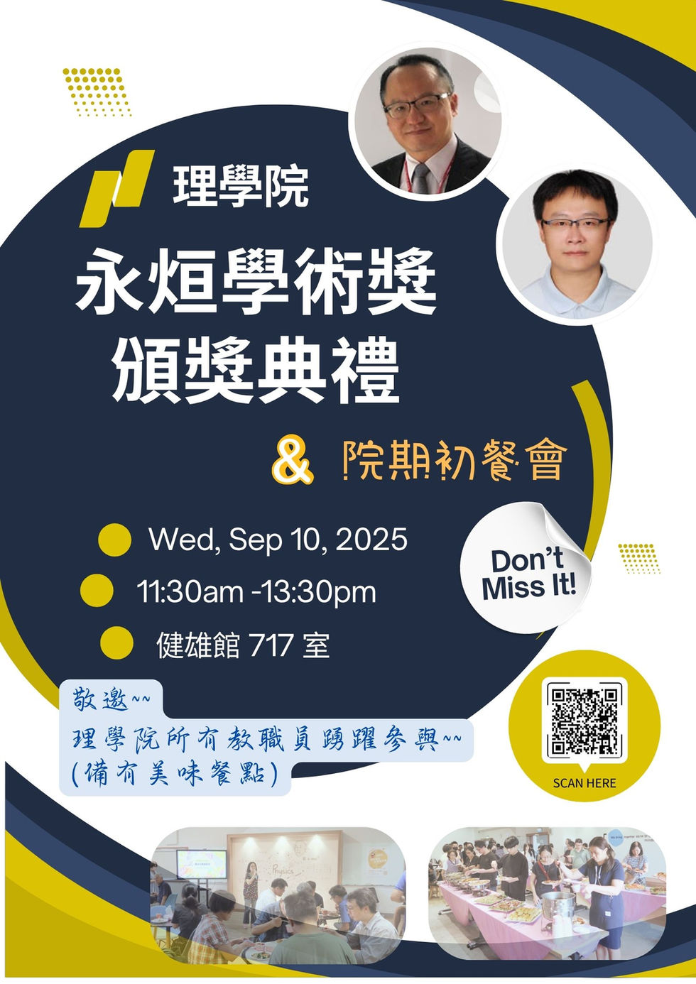 理學院永烜學術獎頒獎典禮暨期初餐會