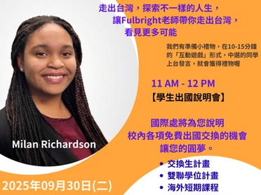 理學院EMI主題講座暨學生出國說明會