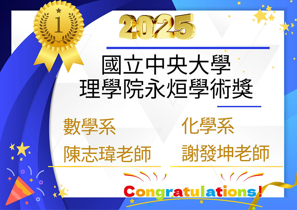 1140710_永烜學術獎.jpeg