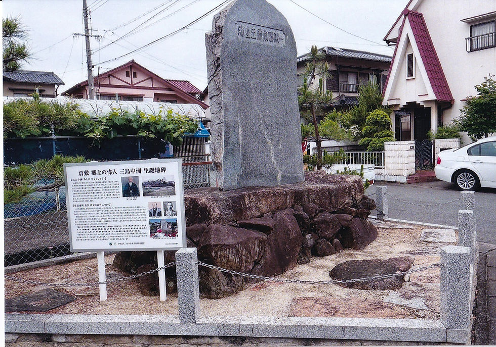 二松学舍大学様　三島中州生誕石碑