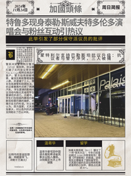 11月24日-周日简报：新法出台，特鲁多热搜，活动精选