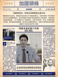 加国头条 | 11月21日简报：时事与趣味并存 🌟