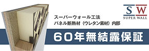 sw_60hoshou_banner_300×100.jpg