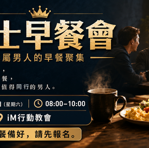 6/27 紳士早餐會 #男性限定