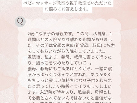 【お悩み相談】子育てについて