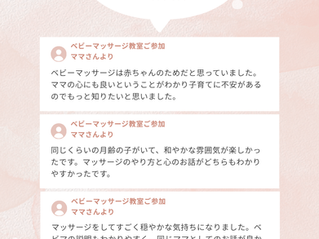 【お客様の声】ベビーマッサージ教室