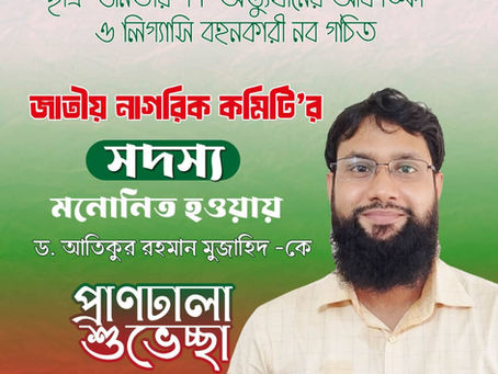 Our General Secretary, Atik Mujahid had been appointed as a Member of the National Citizen's Party (NCP) 13th of Sept 2024