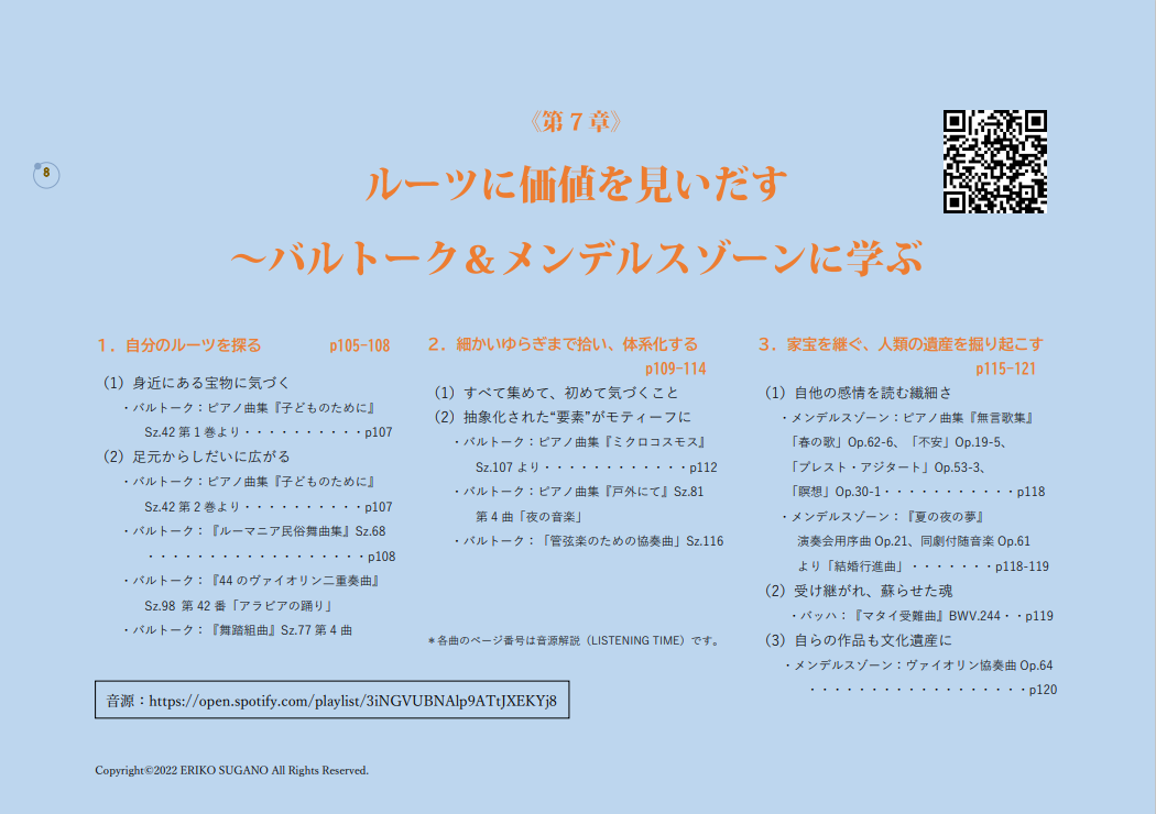 3章分セット 発想力を高める 音楽で育てるクリエイティブ マインド 菅野恵理子 音楽で世界を学ぶ 3章分セット 発想力を高める 音楽で育てるクリエイティブ マインド 菅野恵理子 音楽で世界を学ぶ