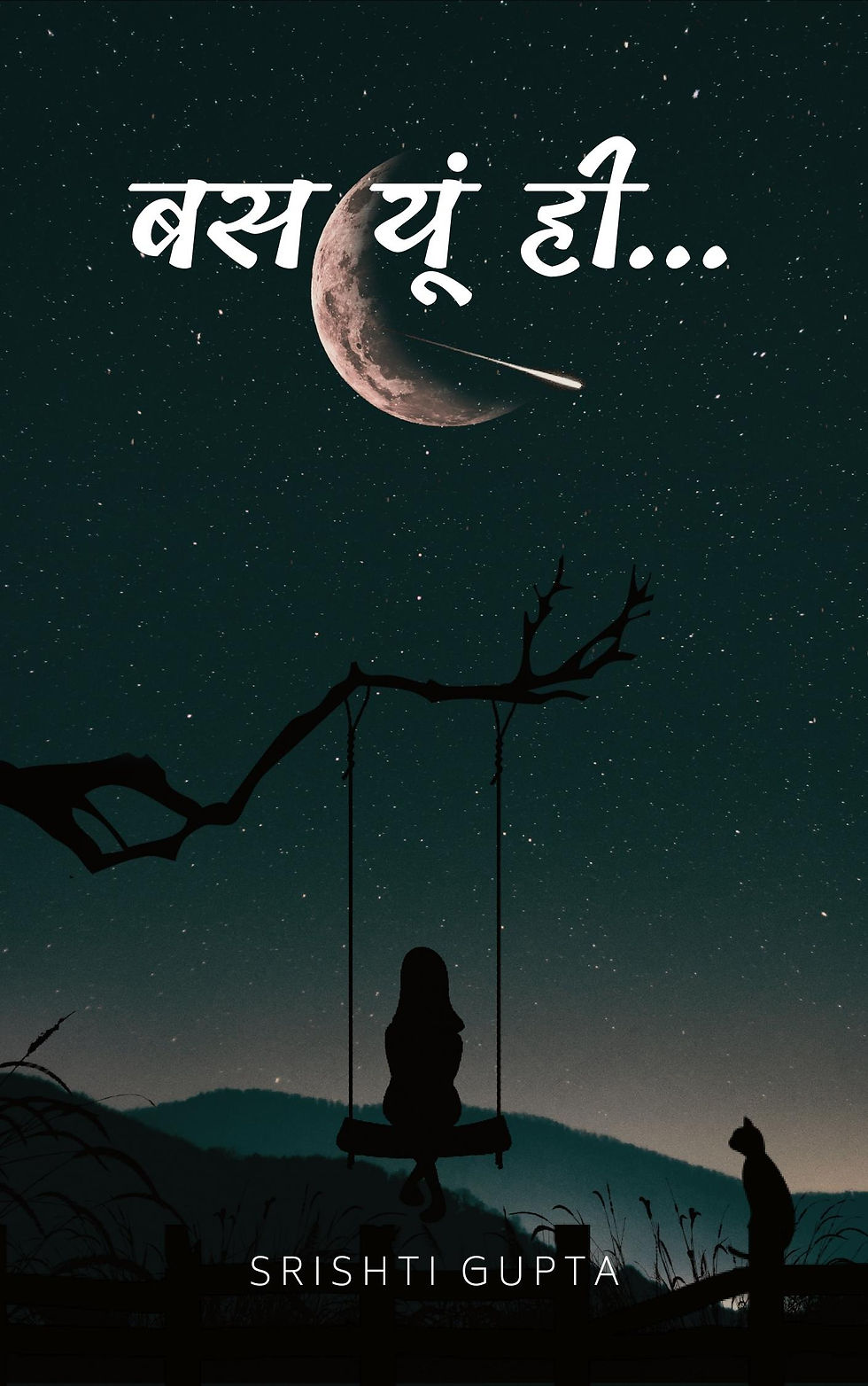 "बस यूं ही..."