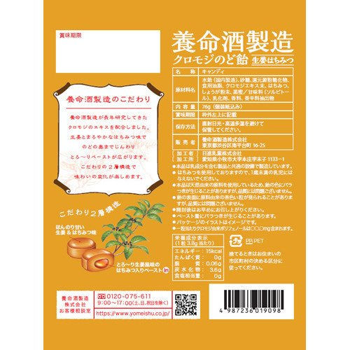Thumbnail: 【6bags】YOMEISHU SEIZO Lindera umbellata Cough Drop 76g 2 flavors, 3 bags each