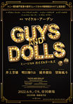 ガイズ&ドールズ.jpg