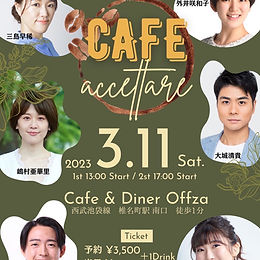 「Cafe accettare」
