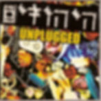 היהודים - Unplugged