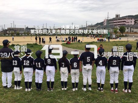 2019年度 大東連盟第35回大東市親善交流野球大会1回戦(Bチーム)