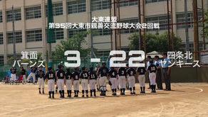 2019年度 大東連盟第35回大東市親善交流野球大会2回戦(Bチーム)