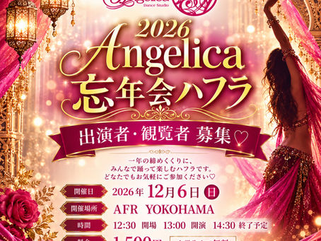 【2026Angelica 忘年会ハフラ】