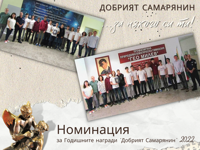 Млади хора - пример за подражание