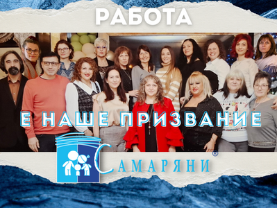 18 март - Световен ден на социалната работа