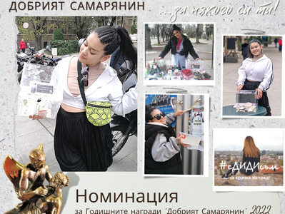 Рут-Констанс Койнарска, която застава до Диди, за да може тя отново да направи крачка напред!