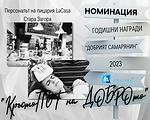 Номинации за Годишните награди Добрият Самарянин 2023 г. (1).png