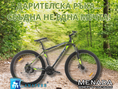 Дарителска ръка... сбъдна не една мечта!