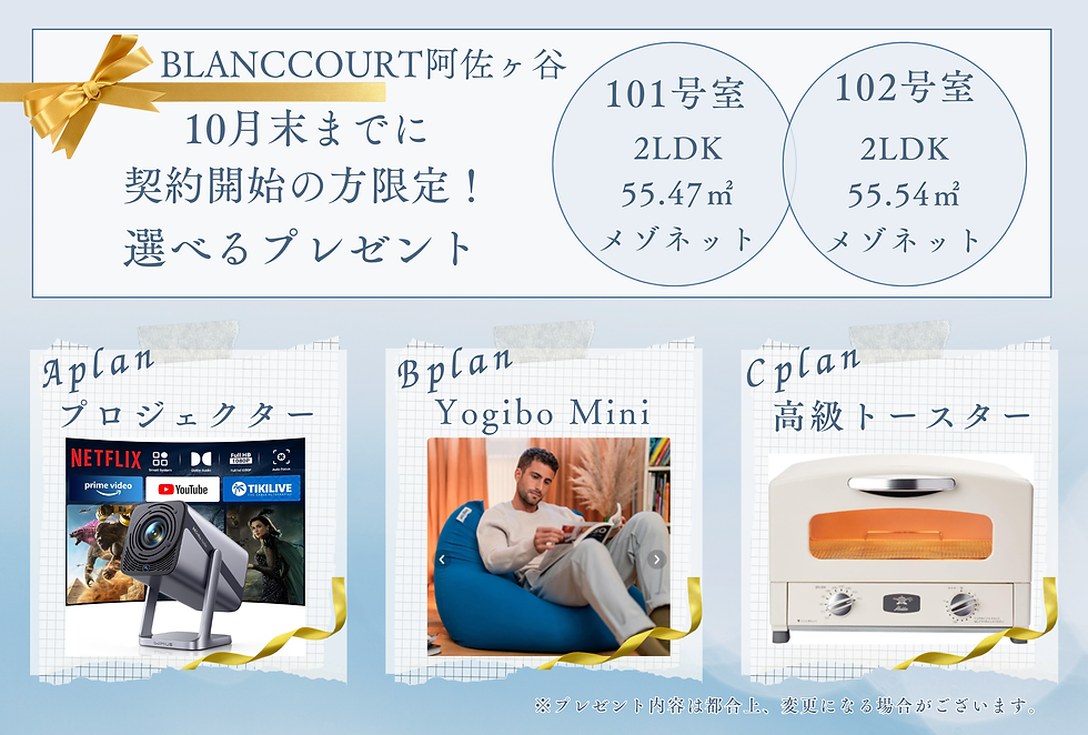 BC阿佐ヶ谷プレゼント(10月末迄) 1003.png