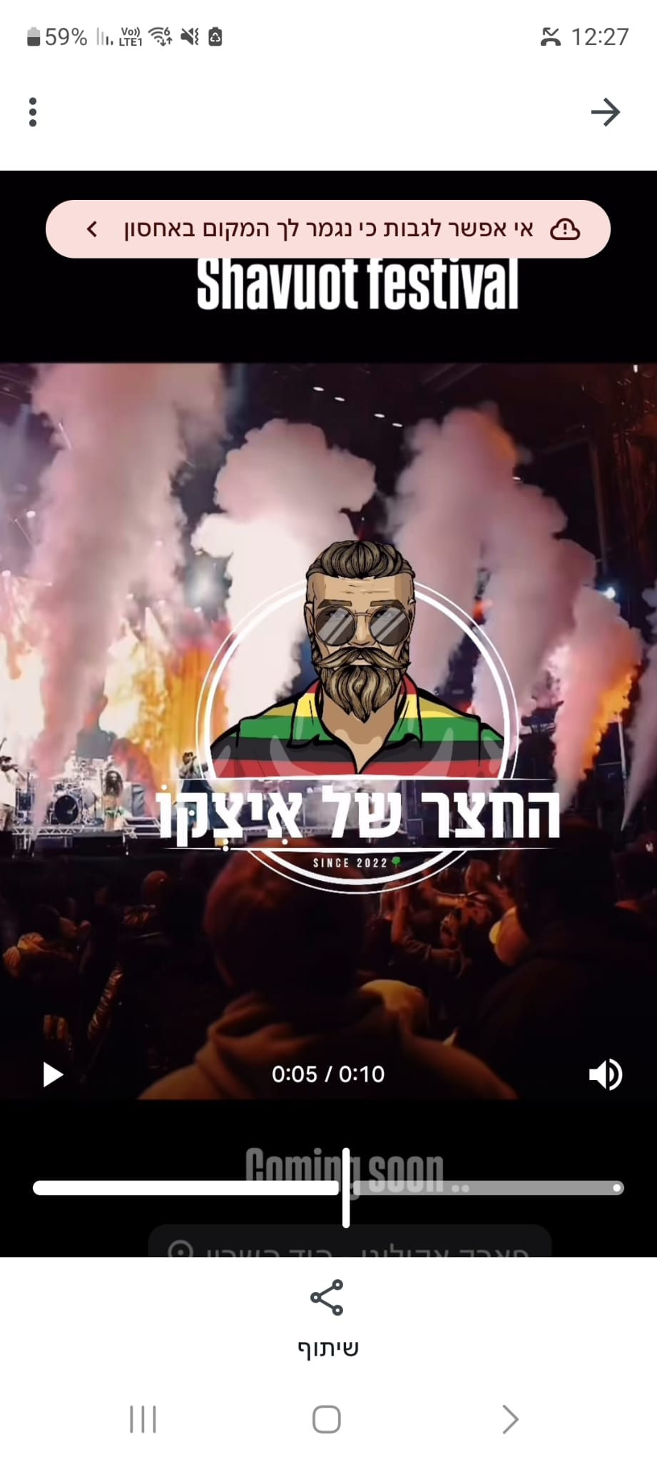 החצר של איצקו