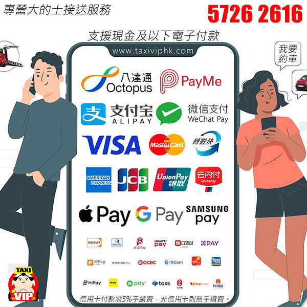 的士車隊電子支付 輪椅的士 機場的士 無障礙的士 鑽的 星群的士