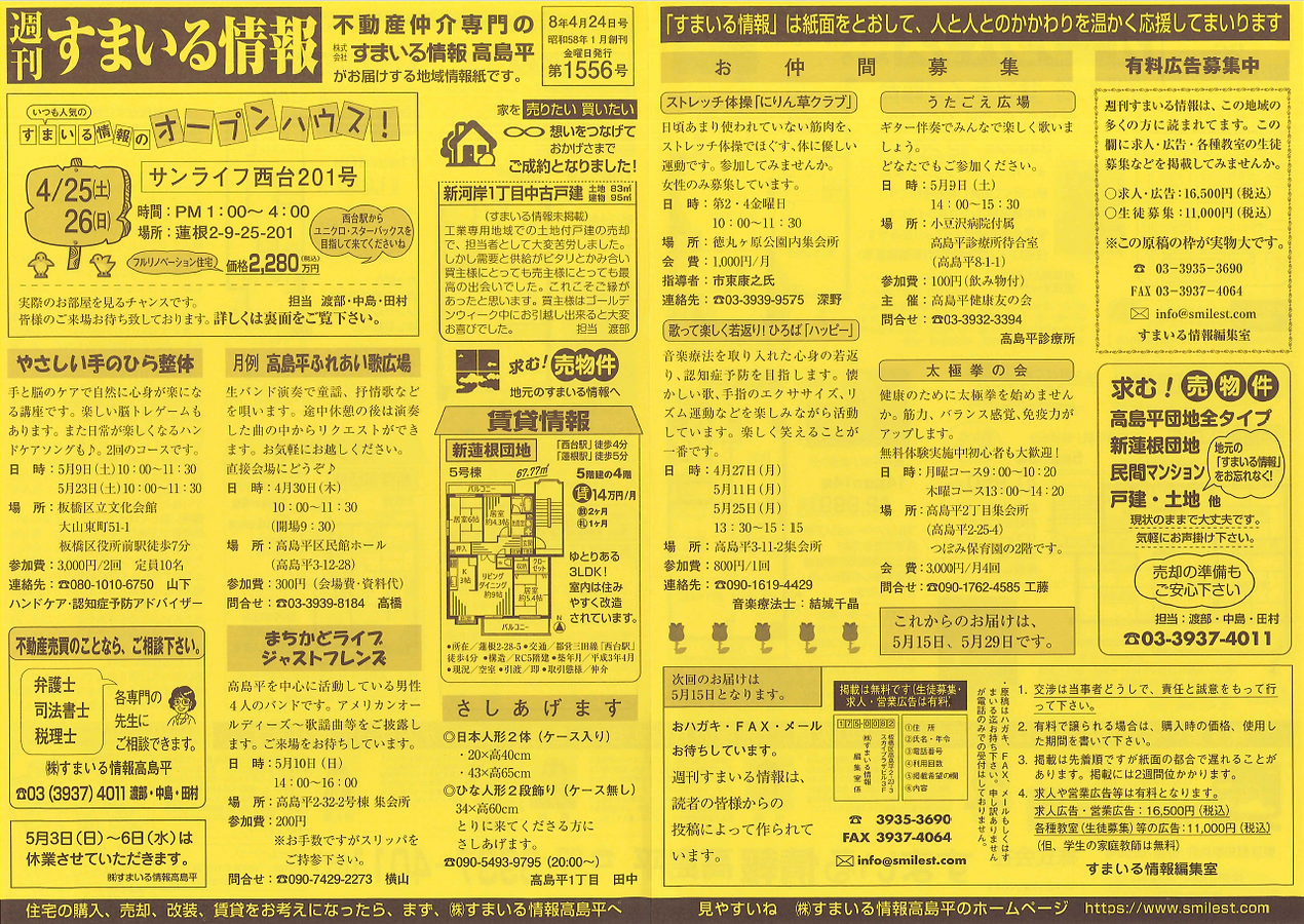 週刊すまいる 1556 A面.png