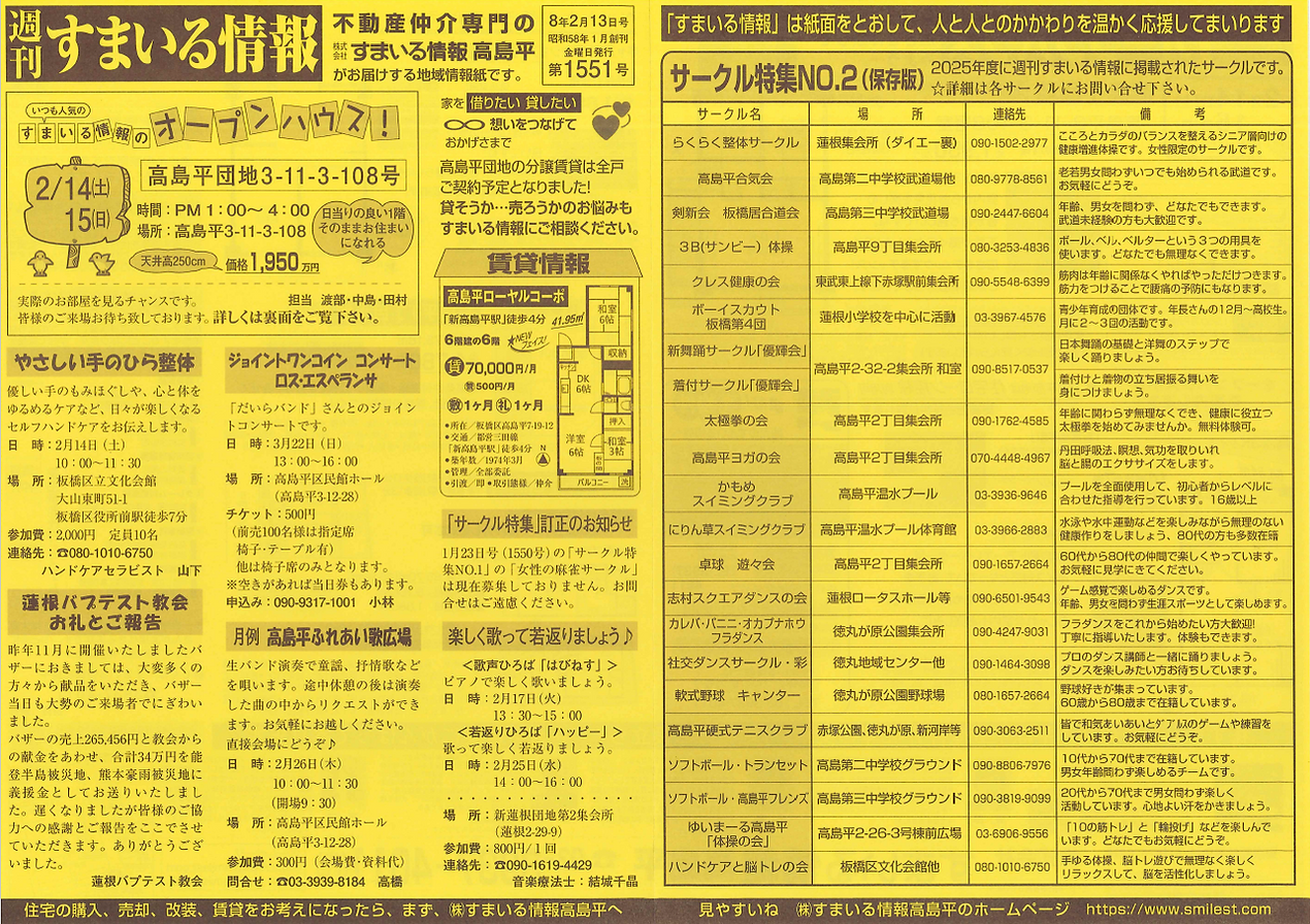 週刊すまいる1551 A面.png